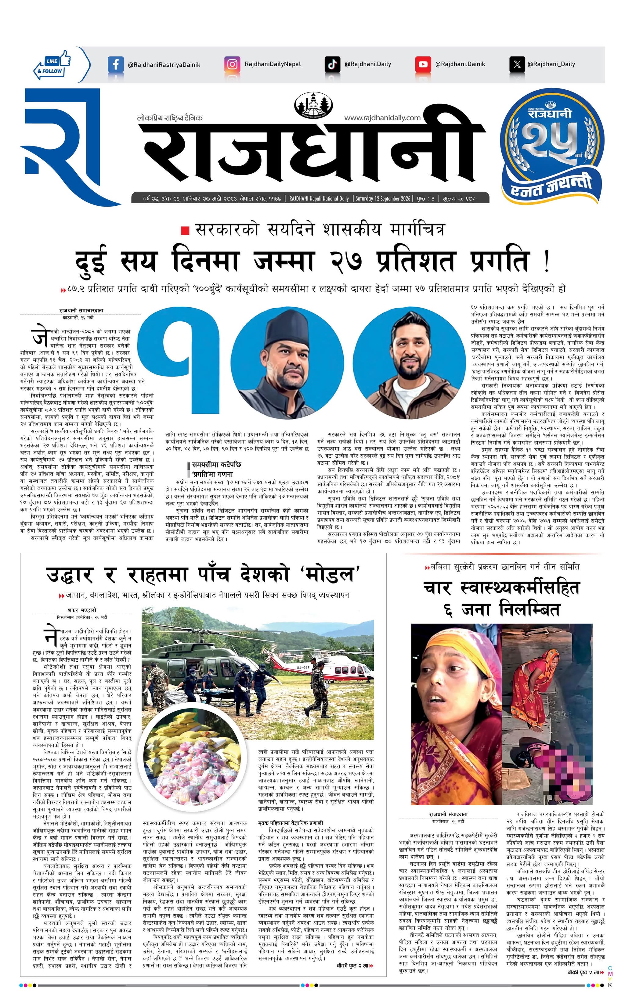 Article Rajdhani patrika